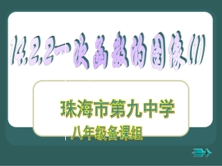 一次函数的图象课件