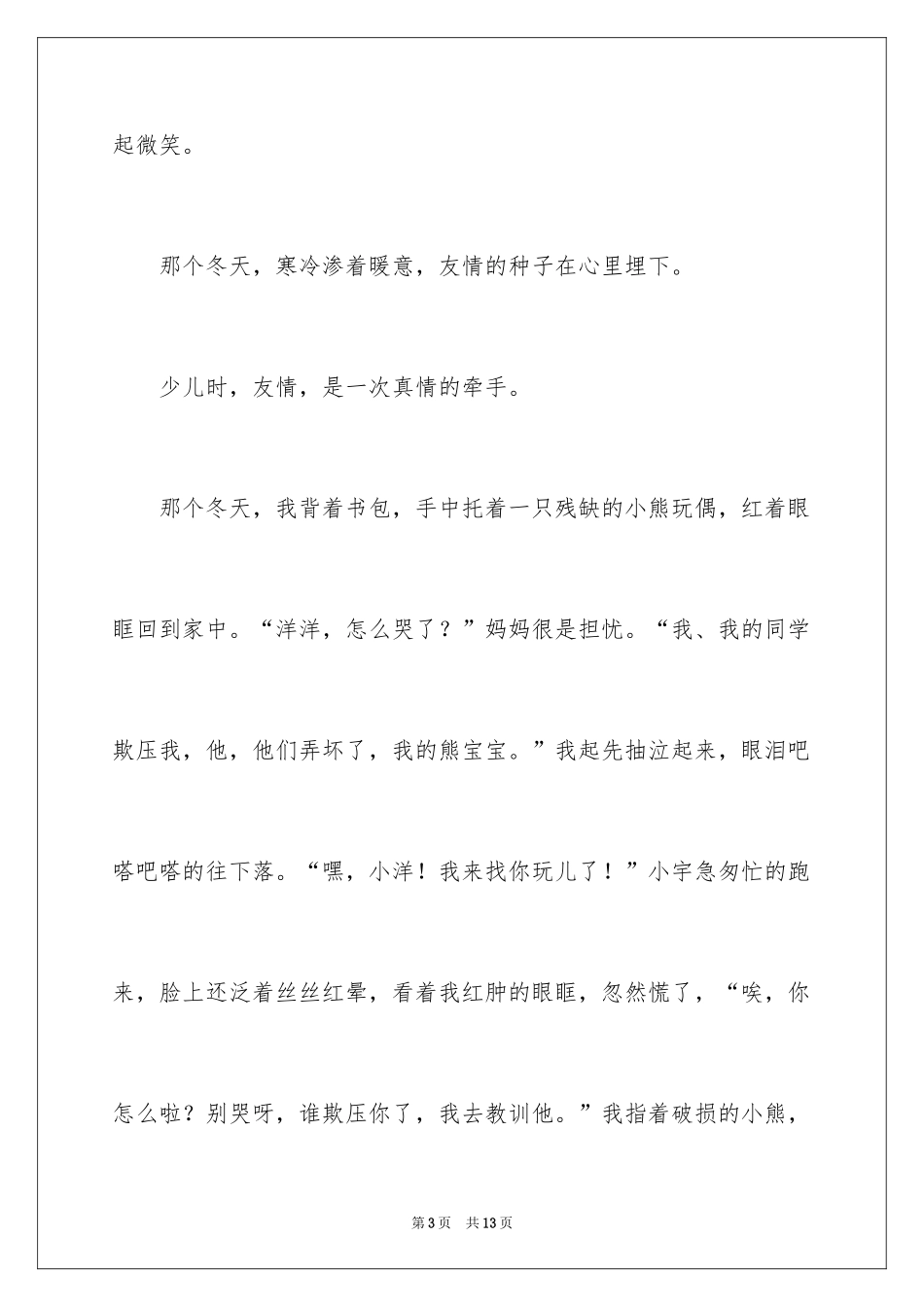 2024初二时光作文_341_第3页