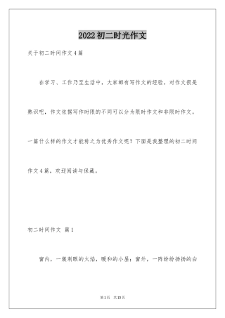 2024初二时光作文_341