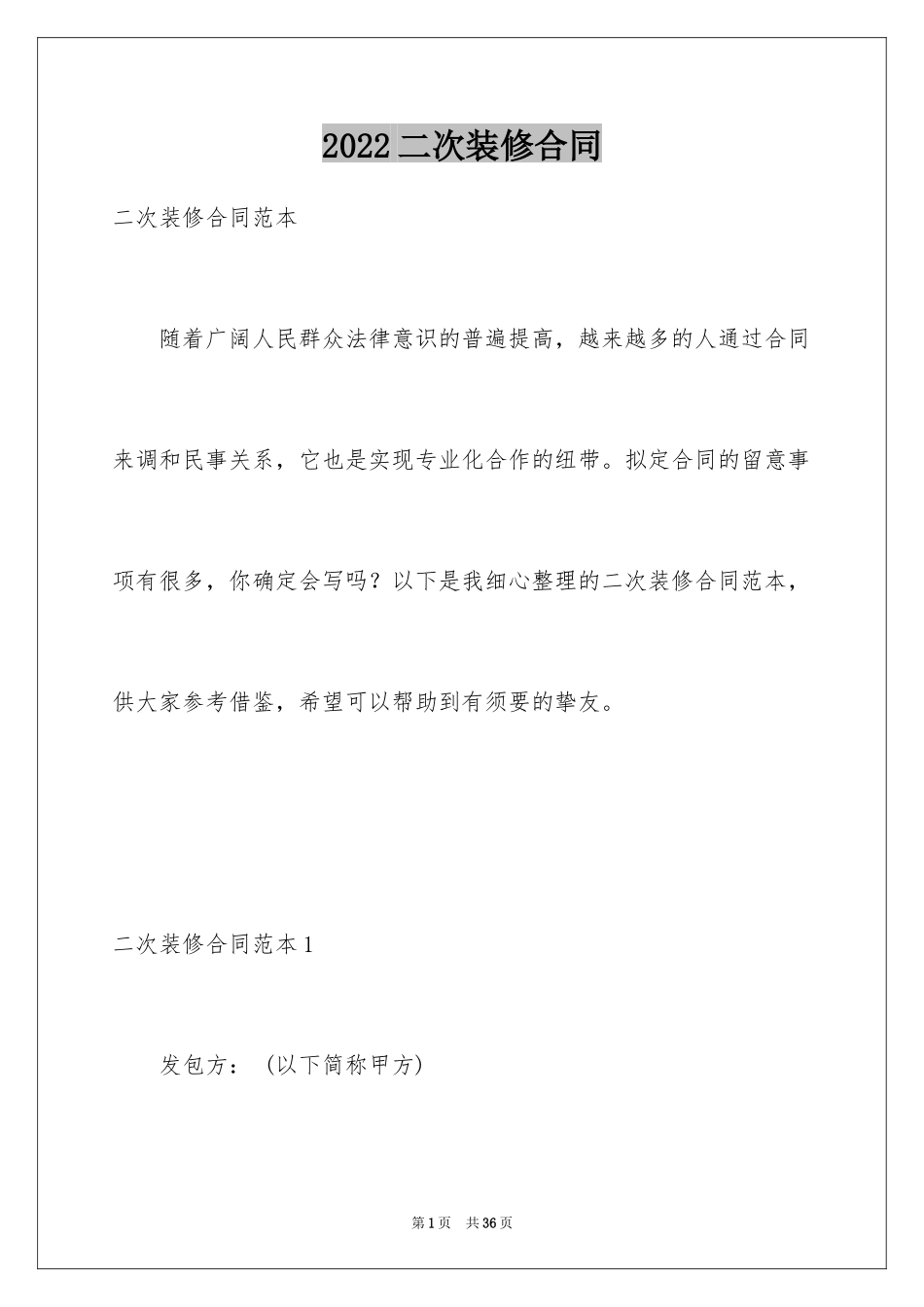 2024二次装修合同_第1页