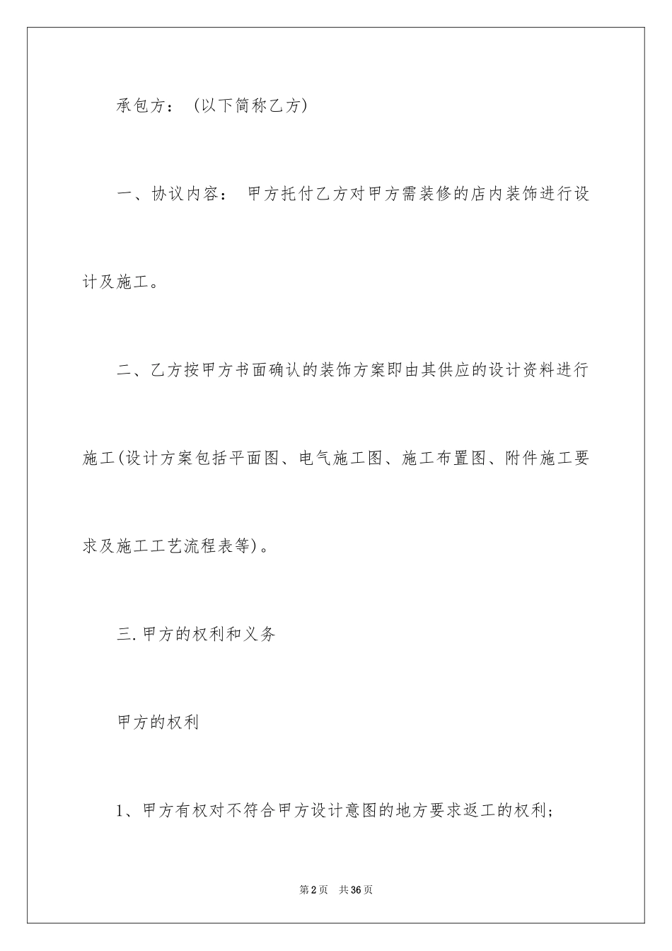 2024二次装修合同_第2页