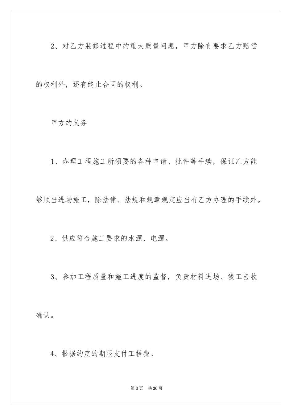 2024二次装修合同_第3页
