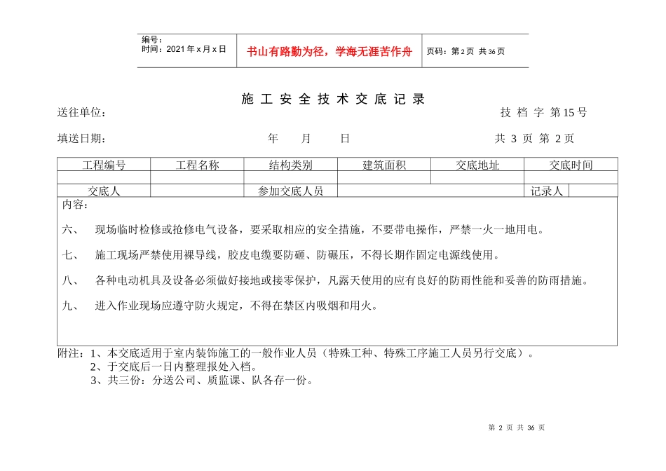 工程施工安全技术交底记录表_第2页