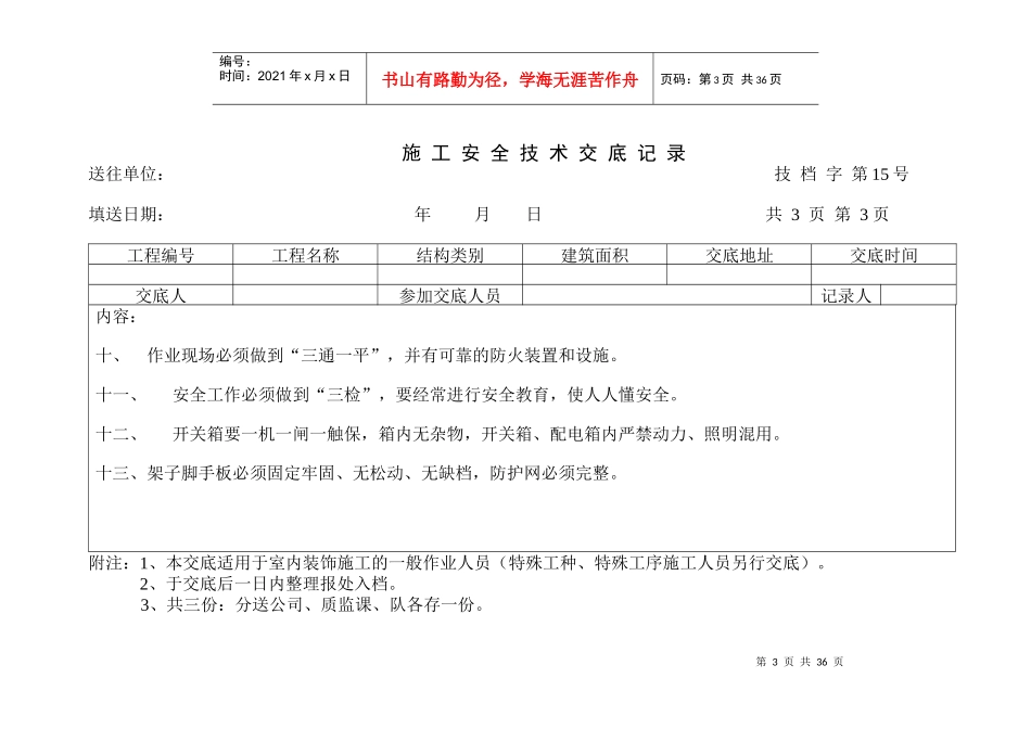 工程施工安全技术交底记录表_第3页