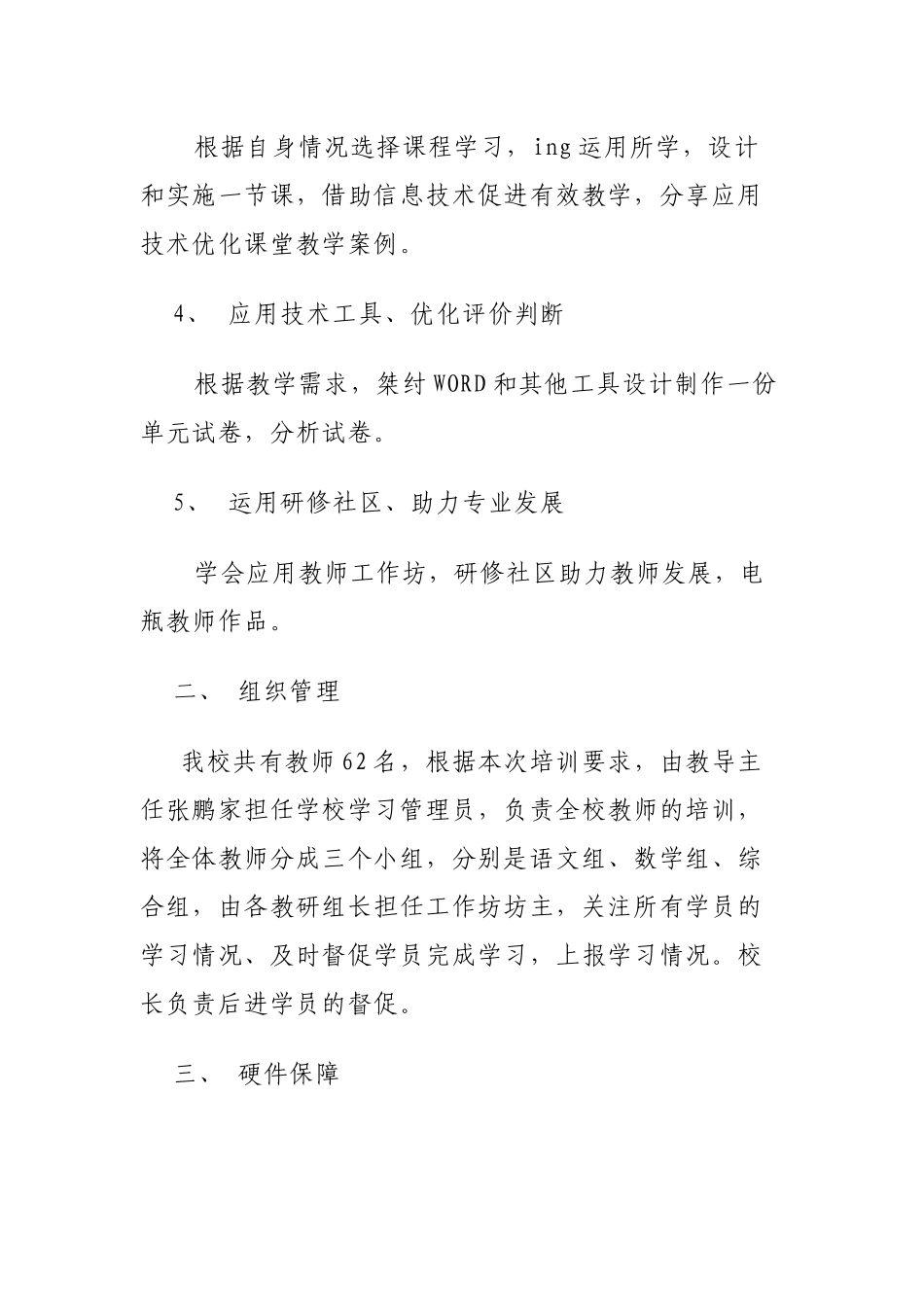 雁园路小学信息技术应用能力提升工程学校实施方案_第2页