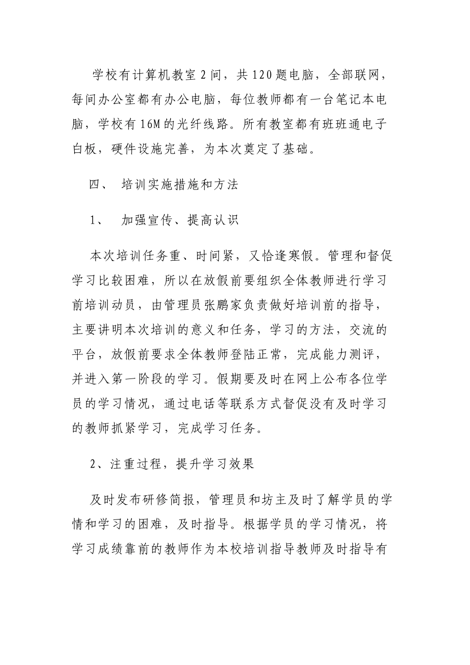 雁园路小学信息技术应用能力提升工程学校实施方案_第3页