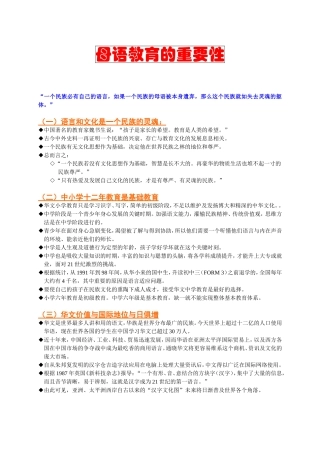 母语教育的重要性