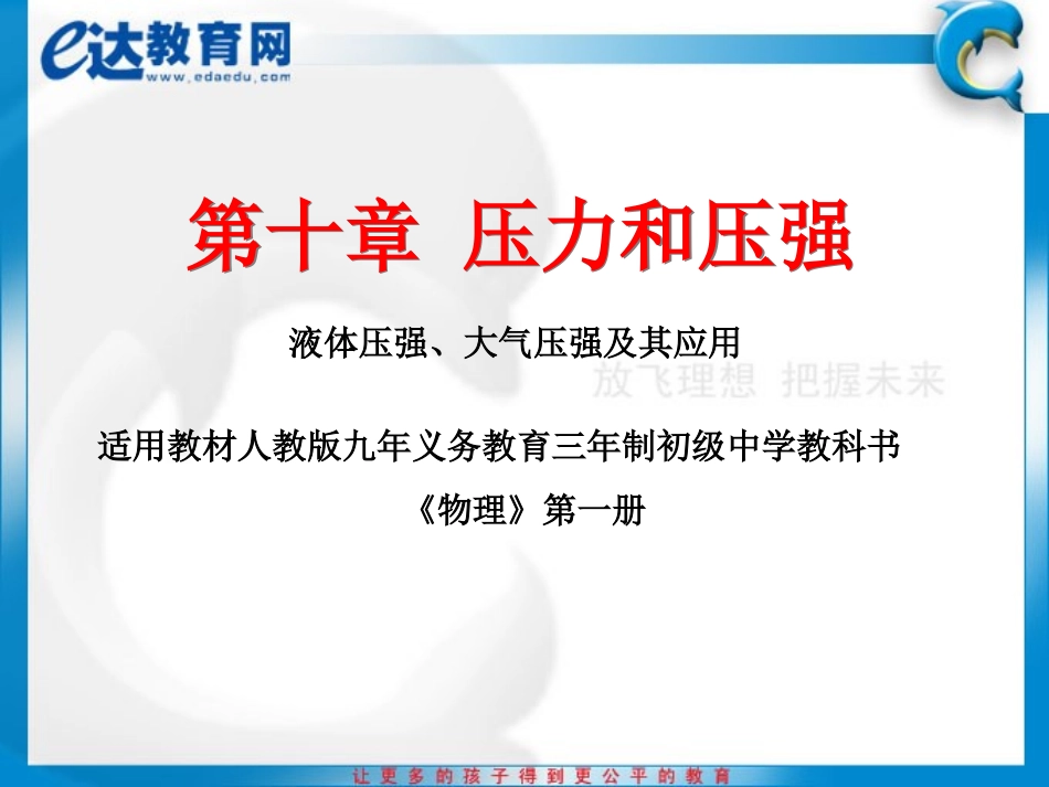 初中物理－压强和液体压强、大气压强习题课_第2页