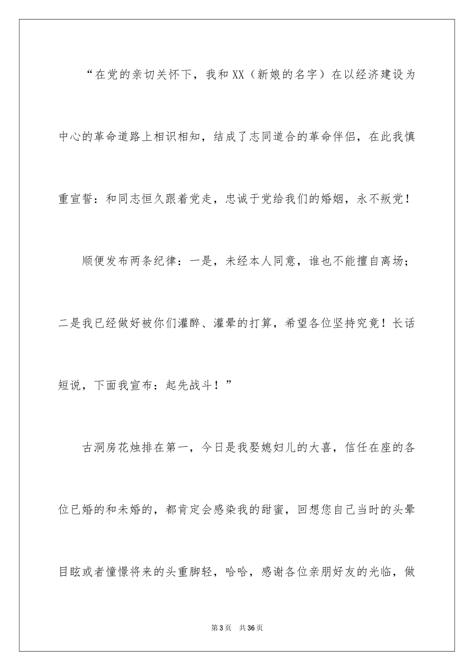 2024婚礼上新郎致辞_2_第3页