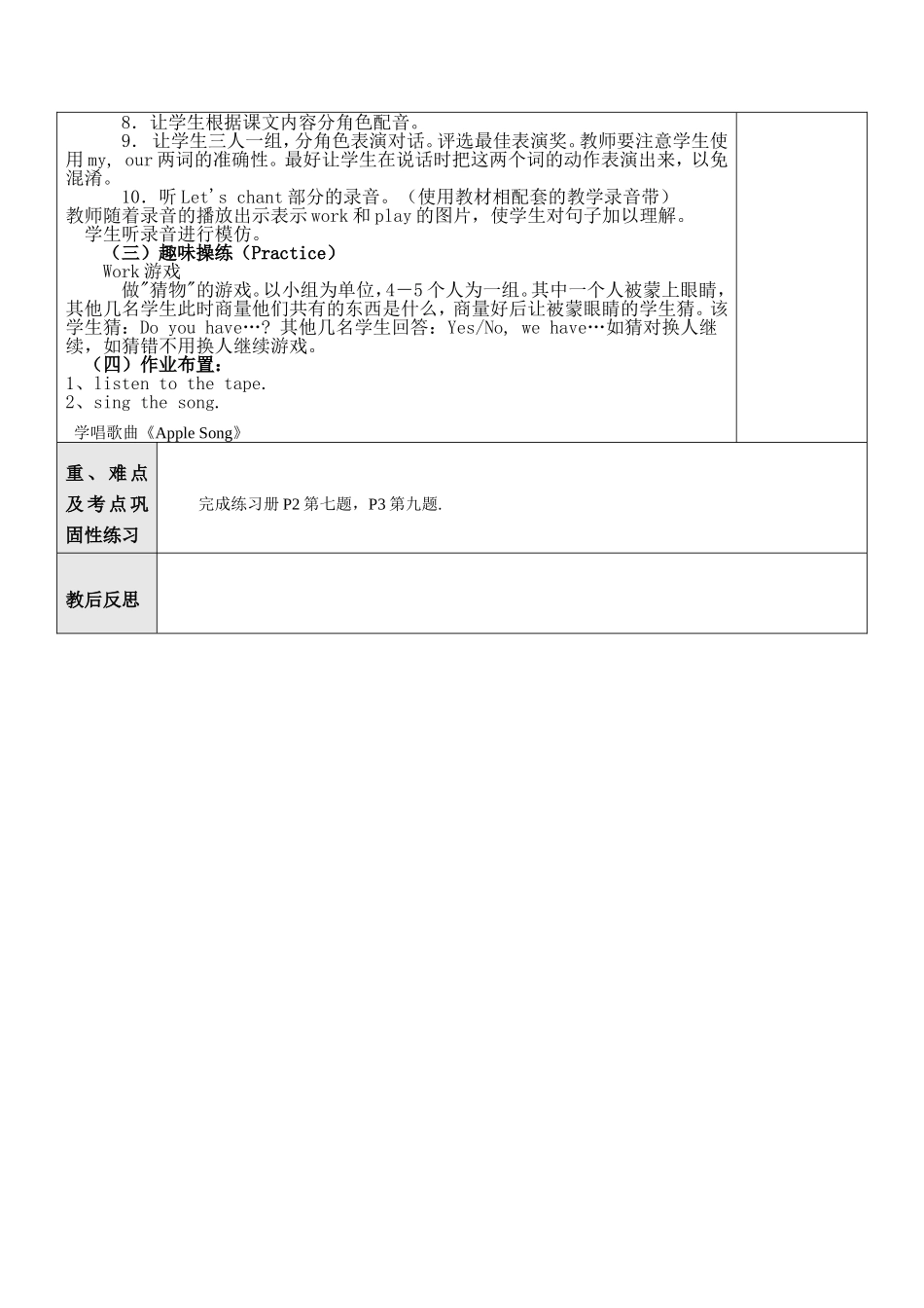 四年级Unit1第一课时教案_第2页