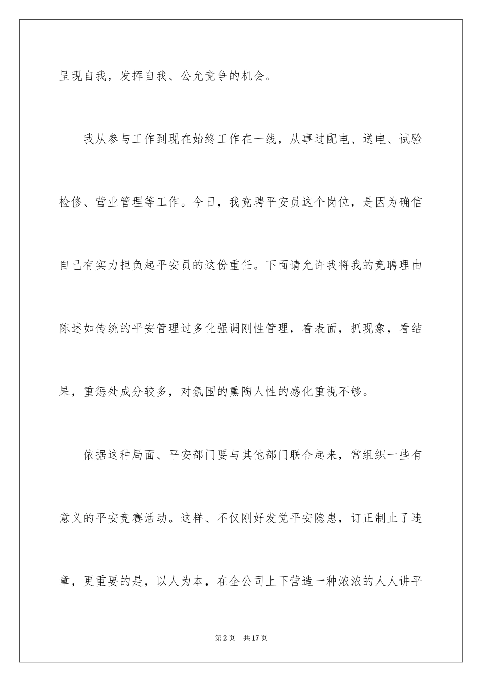 2024安全员竞聘演讲稿_第2页