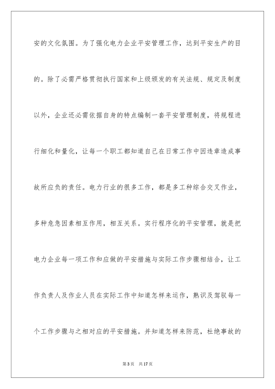 2024安全员竞聘演讲稿_第3页