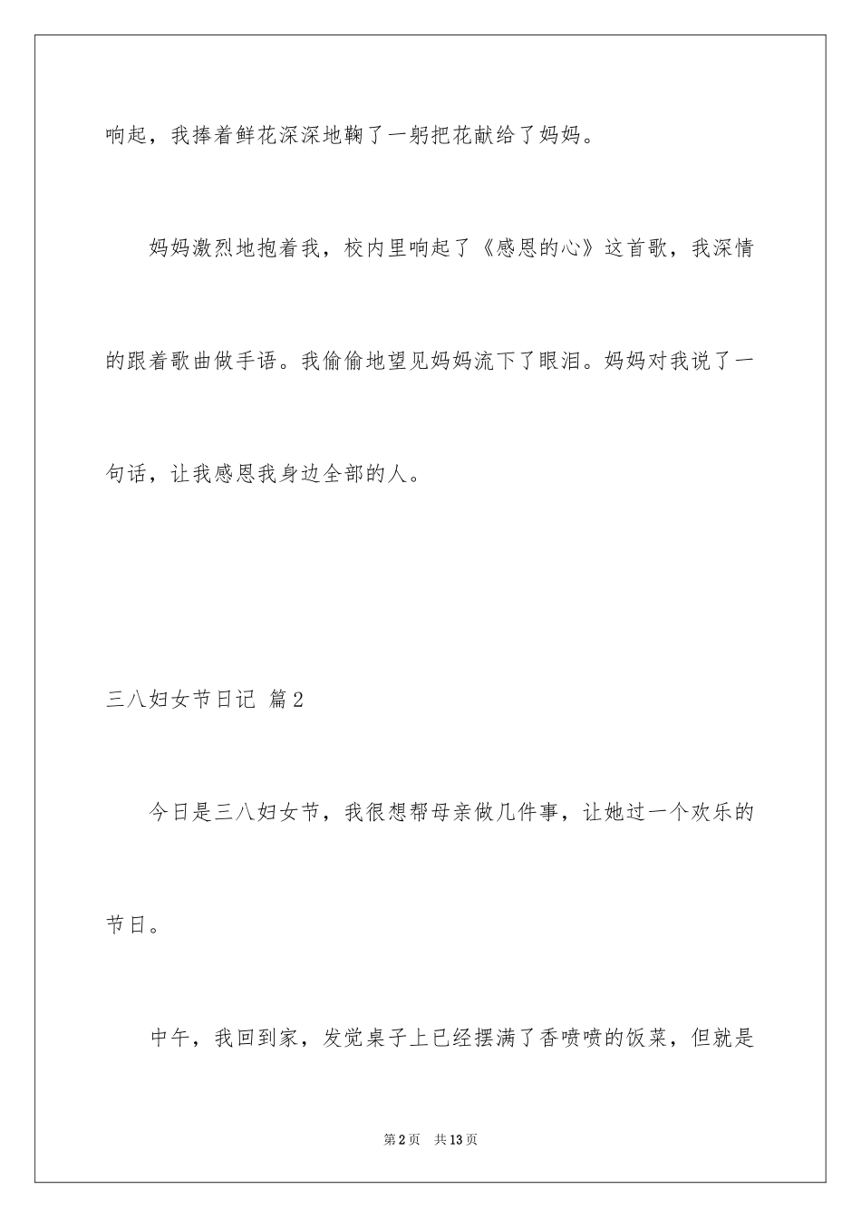 2024三八妇女节日记_137_第2页