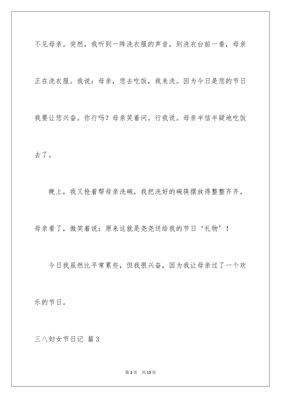 2024三八妇女节日记_137_第3页