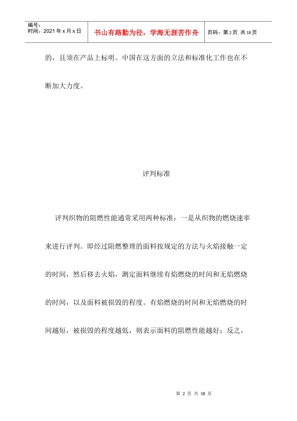 各国不同的防火阻燃性纺织品的评价标准_第2页