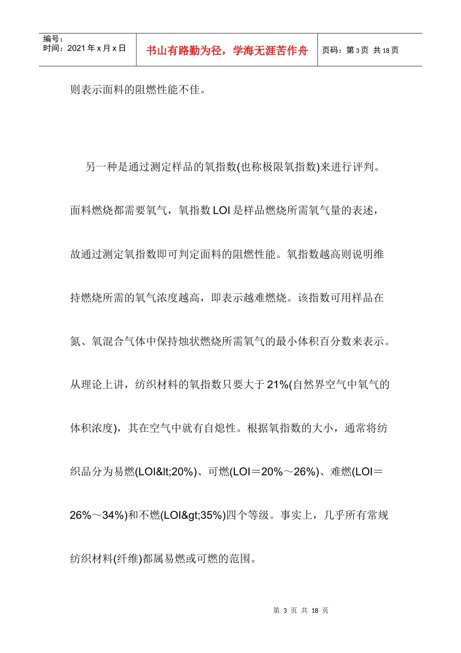 各国不同的防火阻燃性纺织品的评价标准_第3页