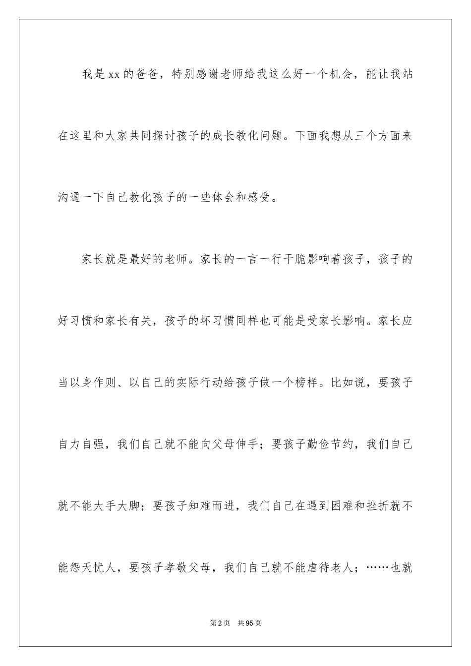 2024初中家长会家长发言稿_17_第2页