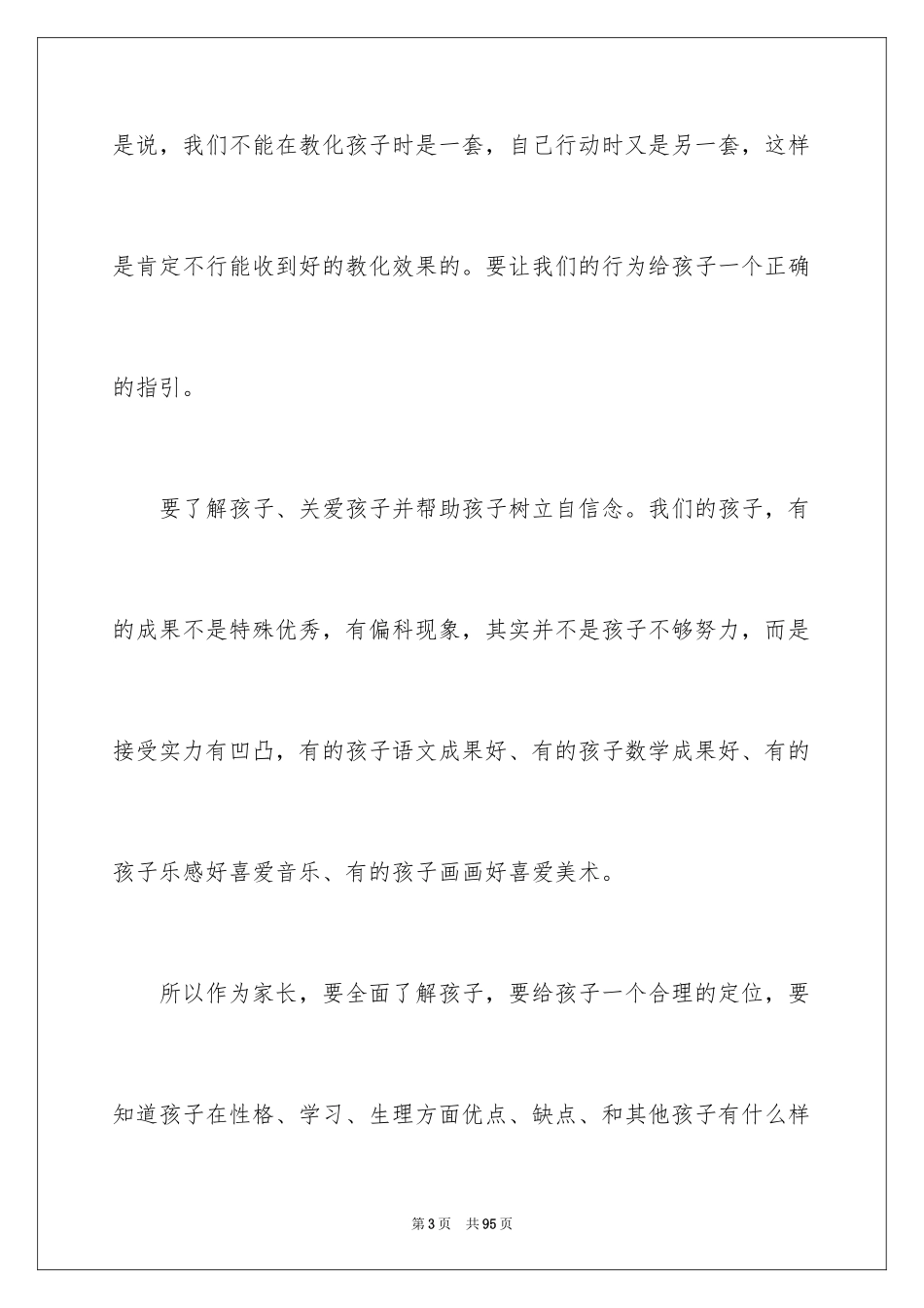 2024初中家长会家长发言稿_17_第3页