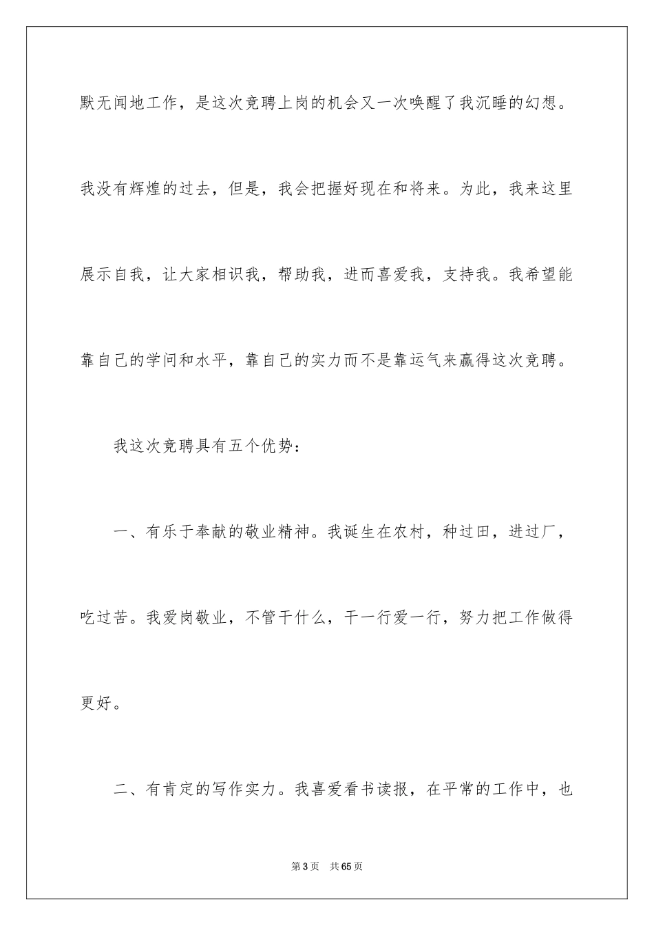 2024公司办公室主任竞聘演讲稿_298_第3页