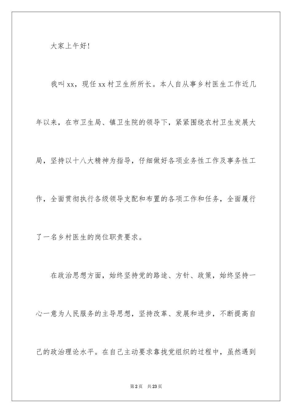 2024乡村医生个人工作述职报告_第2页