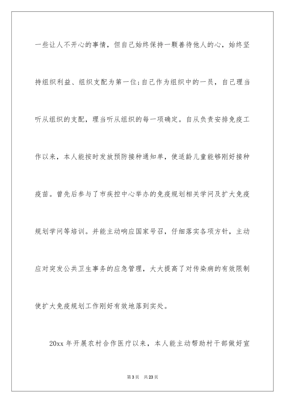 2024乡村医生个人工作述职报告_第3页