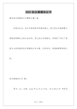 2024协议离婚协议书_129