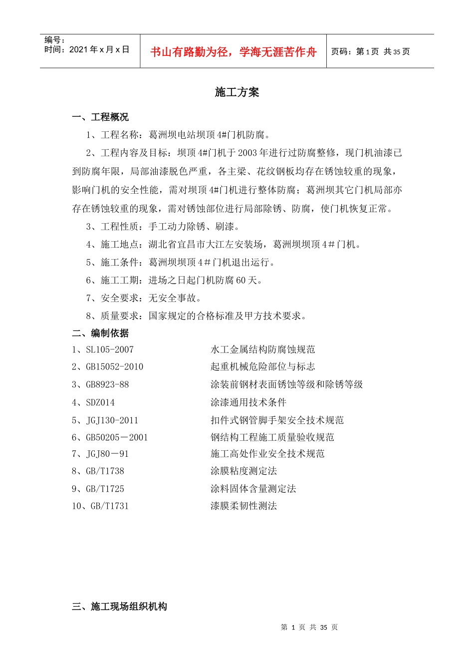 葛洲坝施工方案_第1页