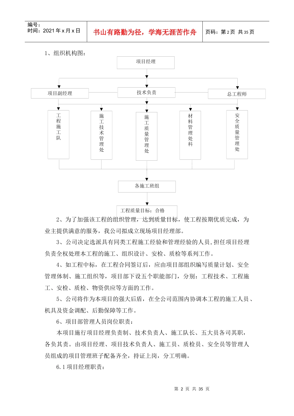 葛洲坝施工方案_第2页