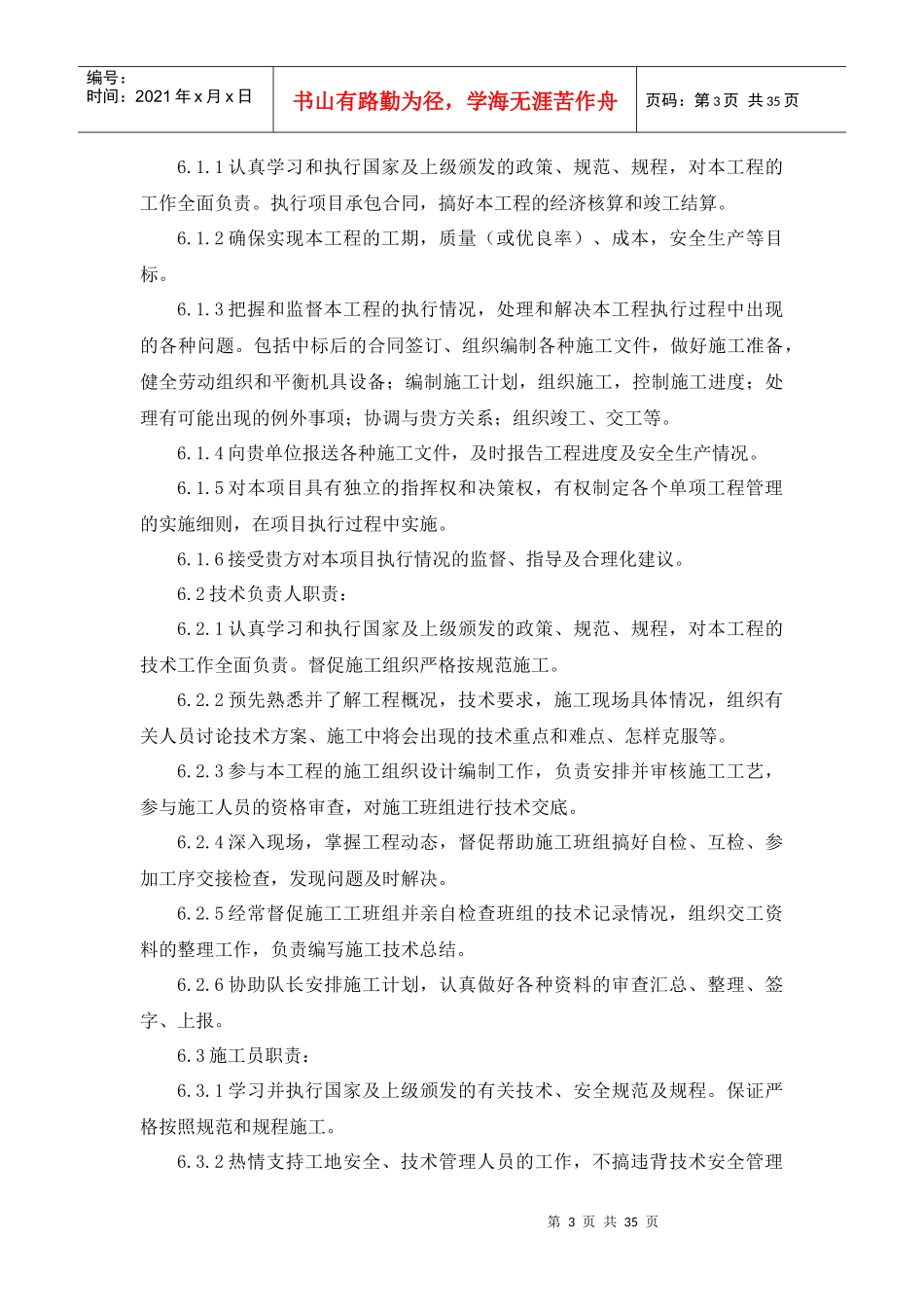 葛洲坝施工方案_第3页