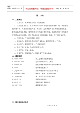 葛洲坝施工方案
