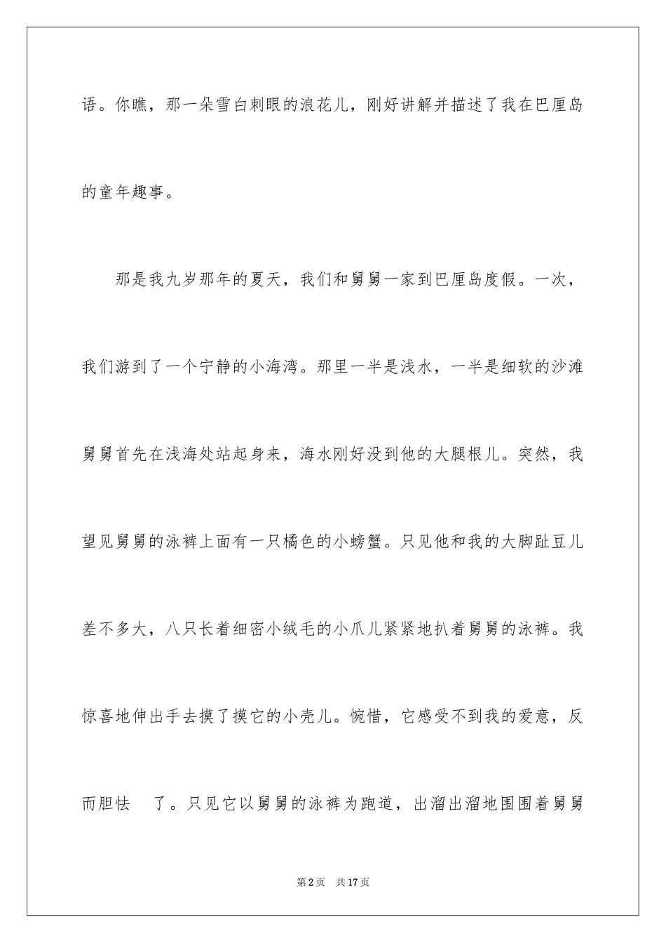 2024叙事作文600字_179_第2页