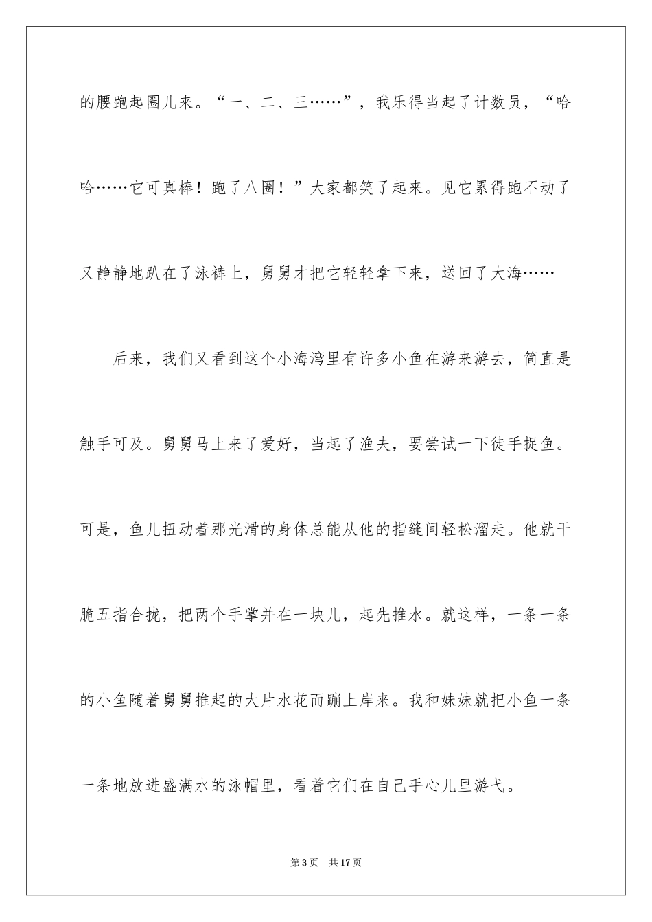 2024叙事作文600字_179_第3页