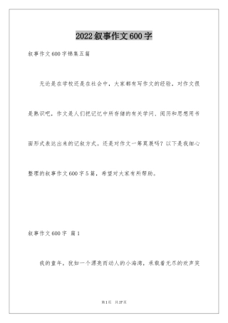 2024叙事作文600字_179