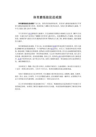 体育磨炼能促进戒烟