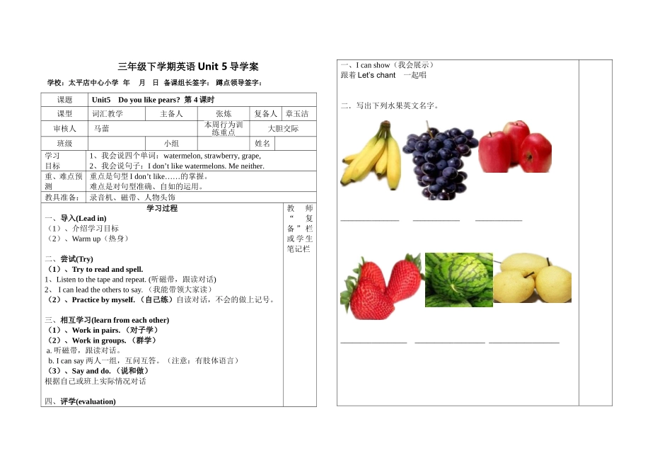 三年级下学期导学案Unit5B_第1页