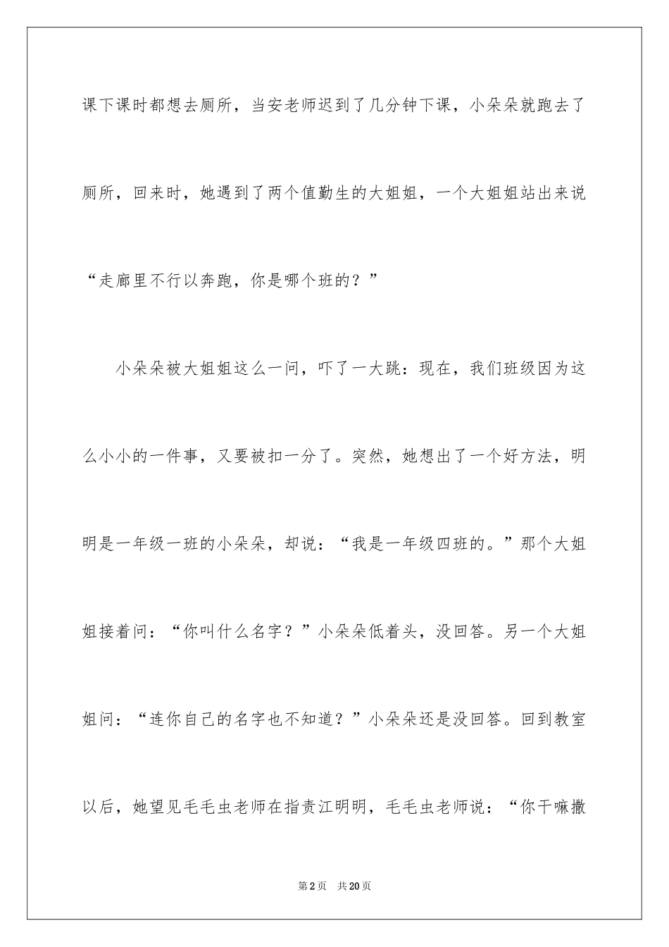 2024《一年级的小朵朵》读后感_第2页