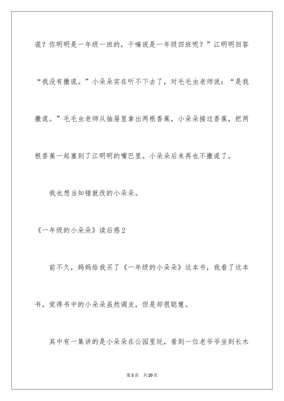 2024《一年级的小朵朵》读后感_第3页