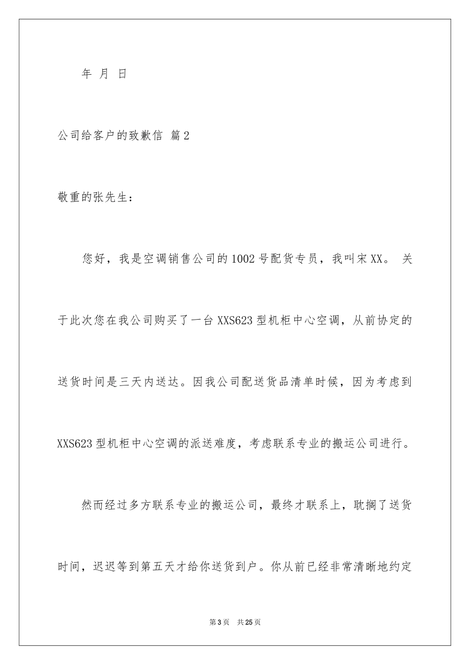 2024公司给客户的道歉信_1_第3页