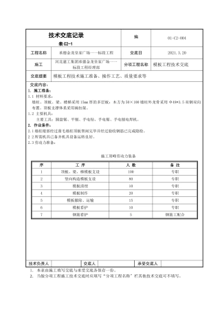 某广场模板工程技术交底
