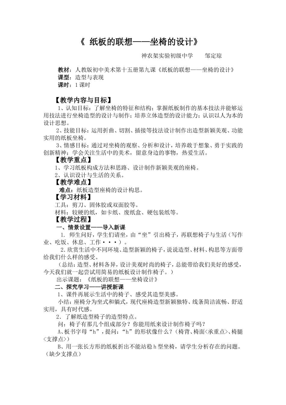 《纸板的联想》教案_第1页