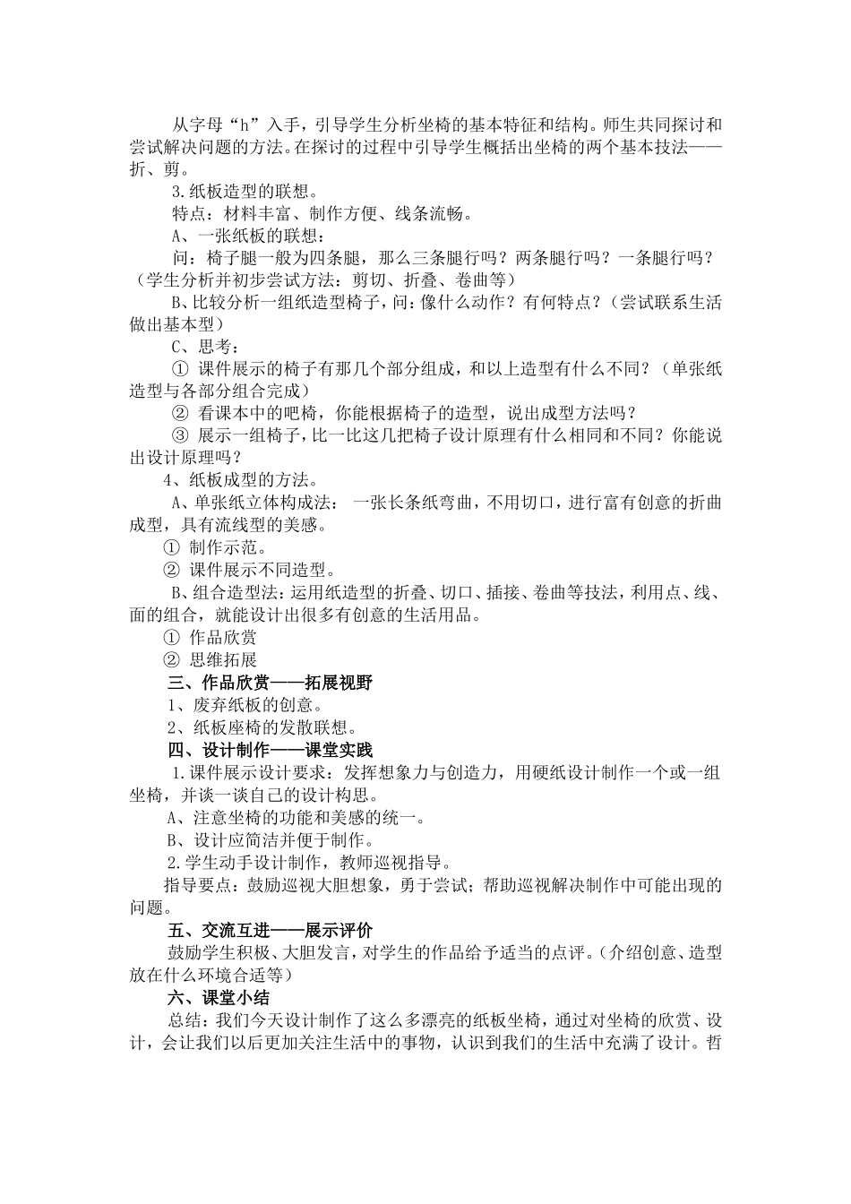 《纸板的联想》教案_第2页