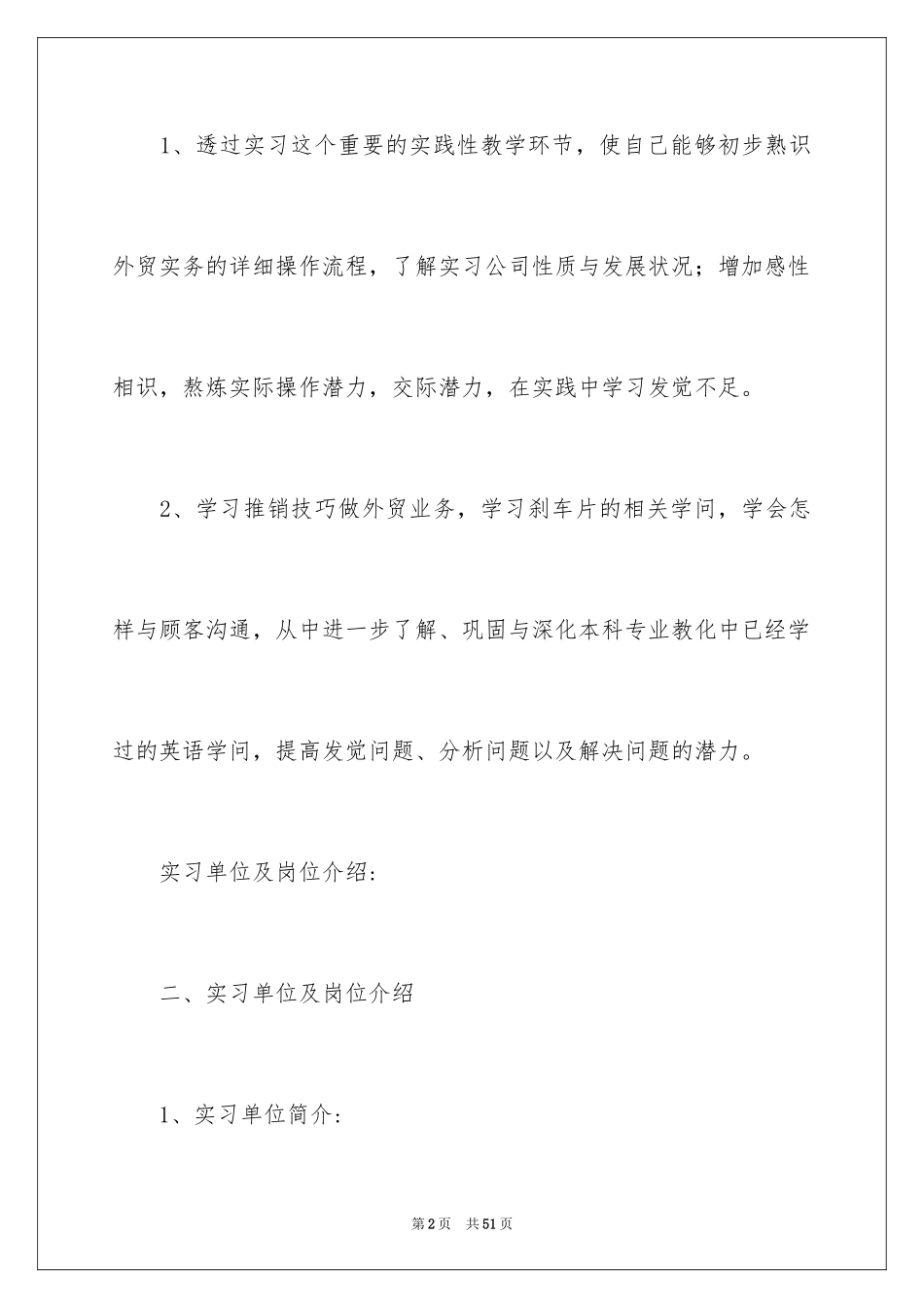 2024大学生外贸实习报告_5_第2页