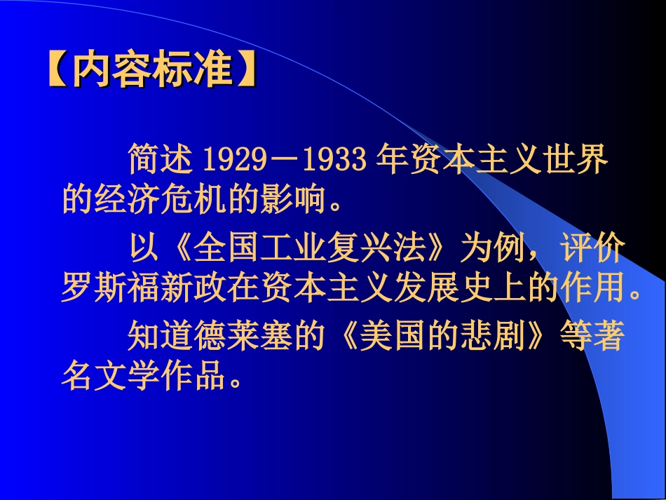 “大危机”与“新政”_第2页