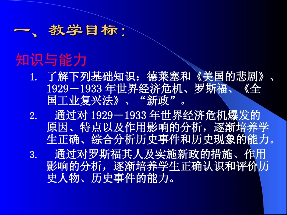 “大危机”与“新政”_第3页