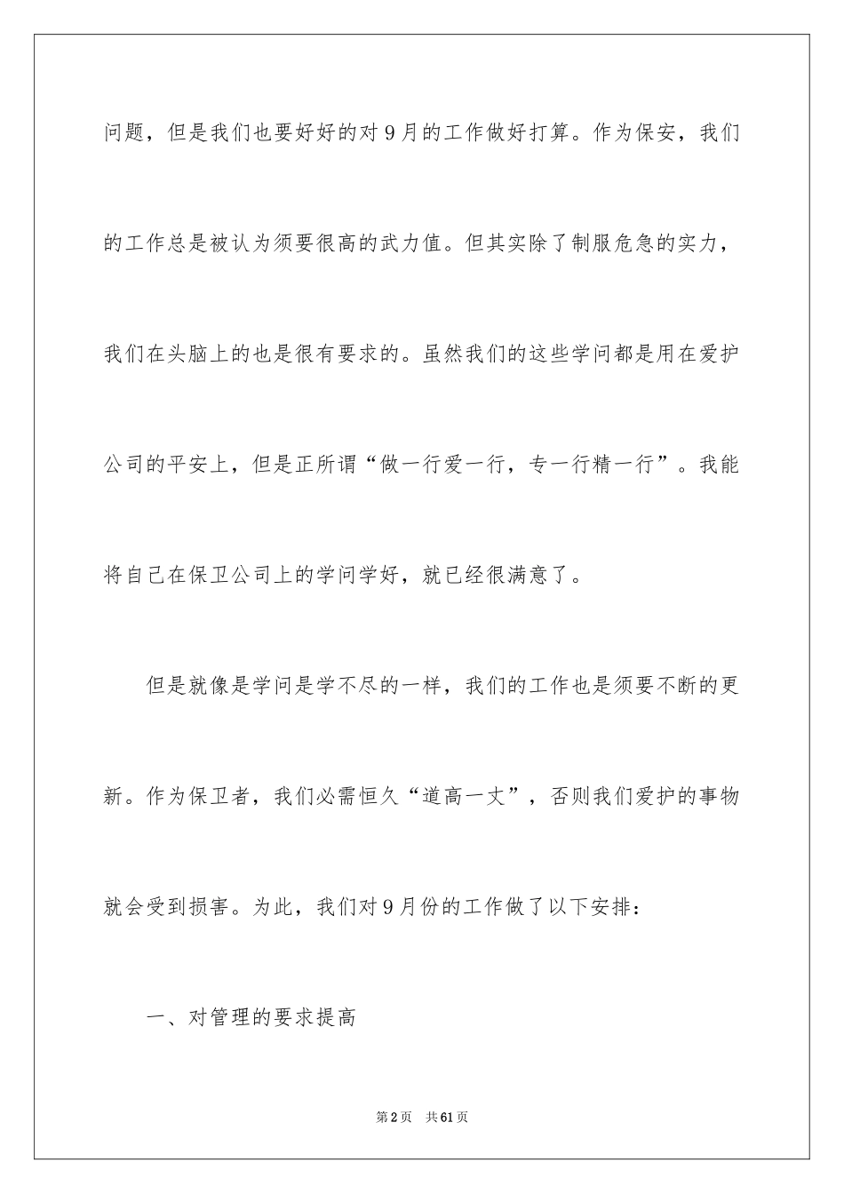 2024公司保安工作计划_2_第2页