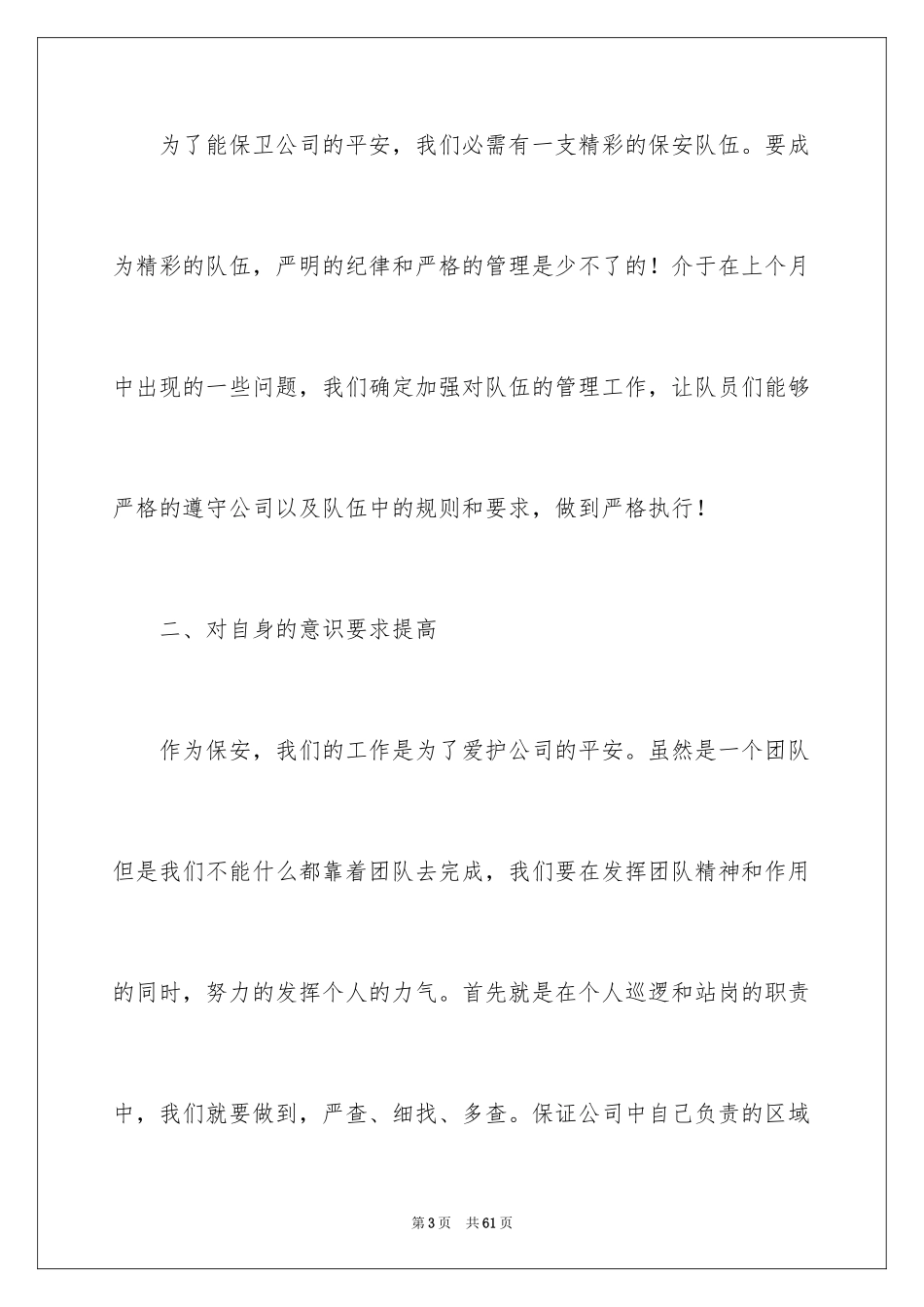 2024公司保安工作计划_2_第3页