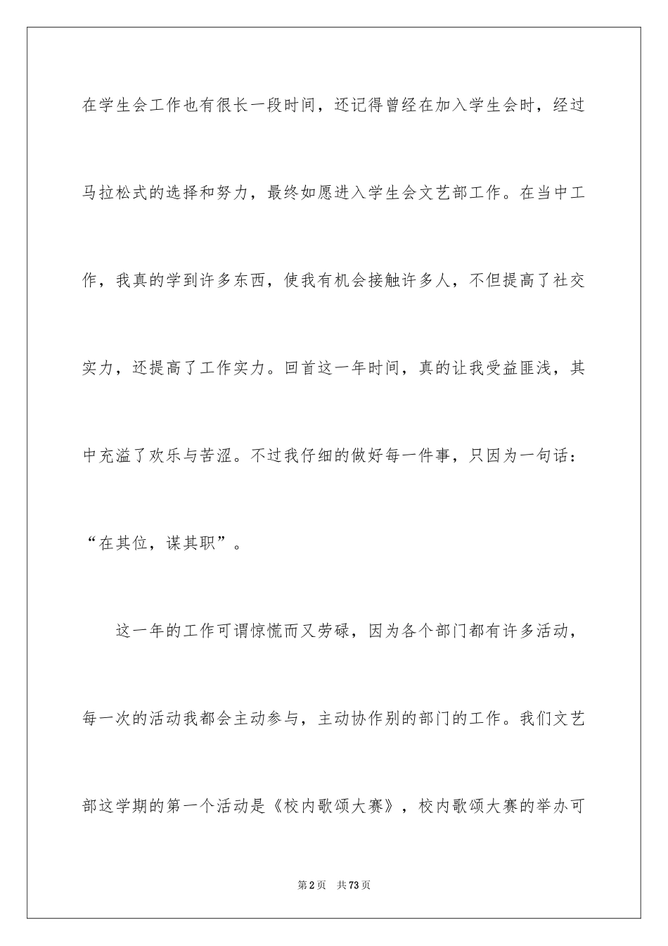 2024大学学生会部长工作总结_1_第2页