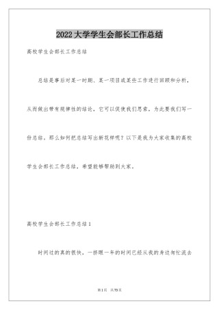 2024大学学生会部长工作总结_1