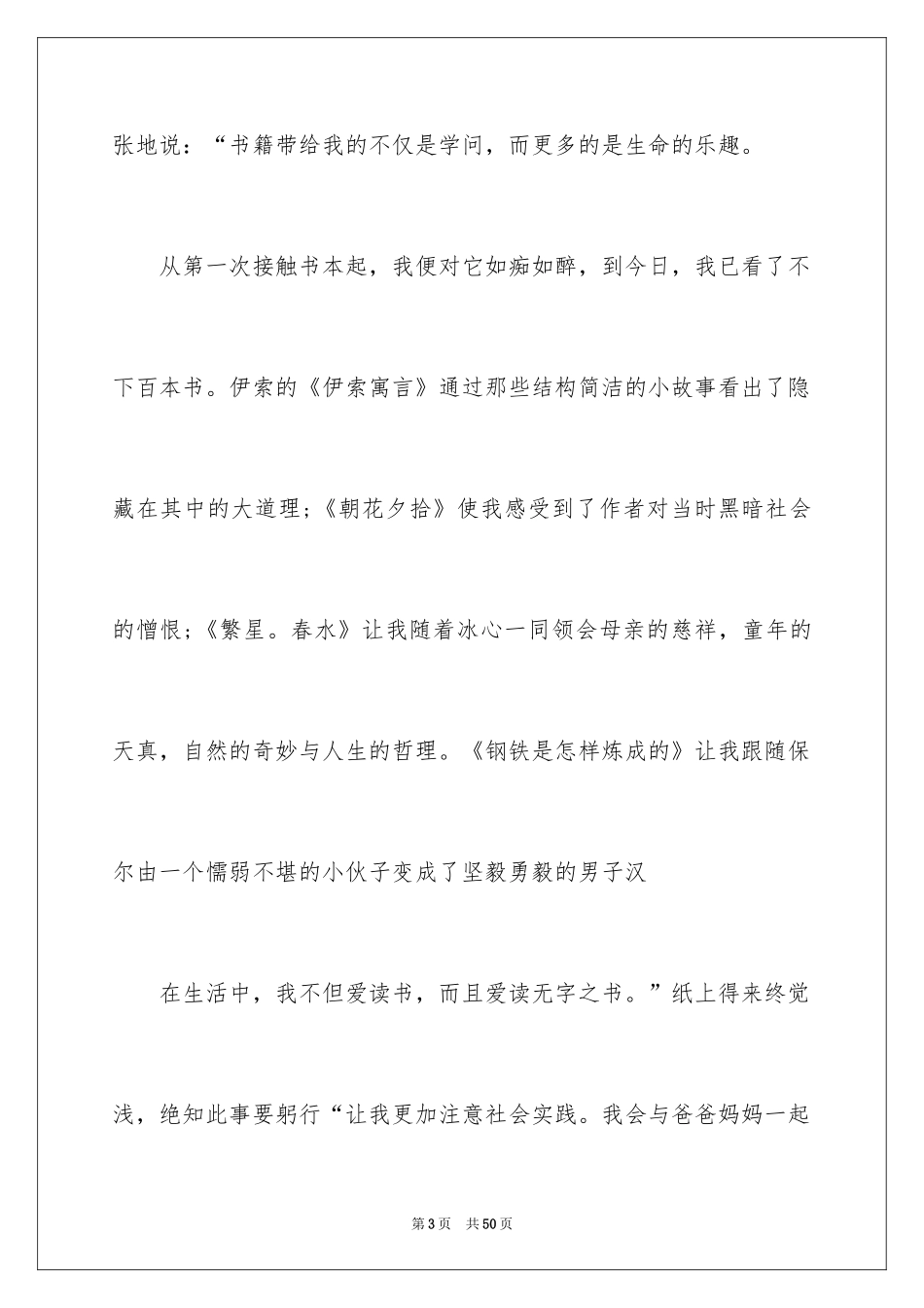 2024人生演讲稿_15_第3页