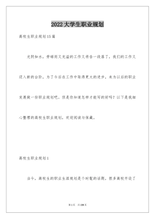 2024大学生职业规划_356